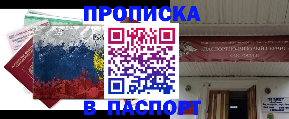 прописка в квартире в Кисловодске